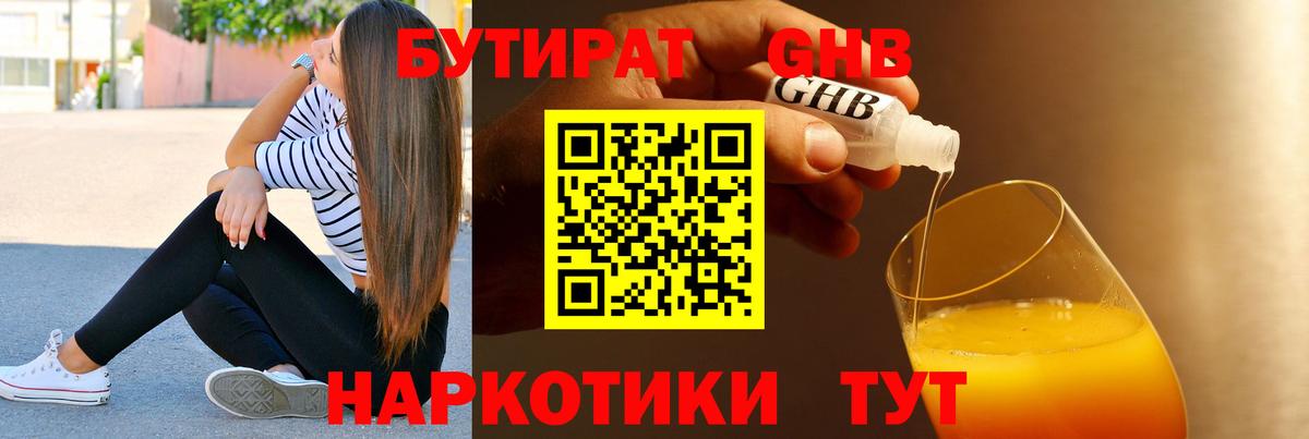 БУТИРАТ жидкий экстази  Вход с VPN  Каменка 
