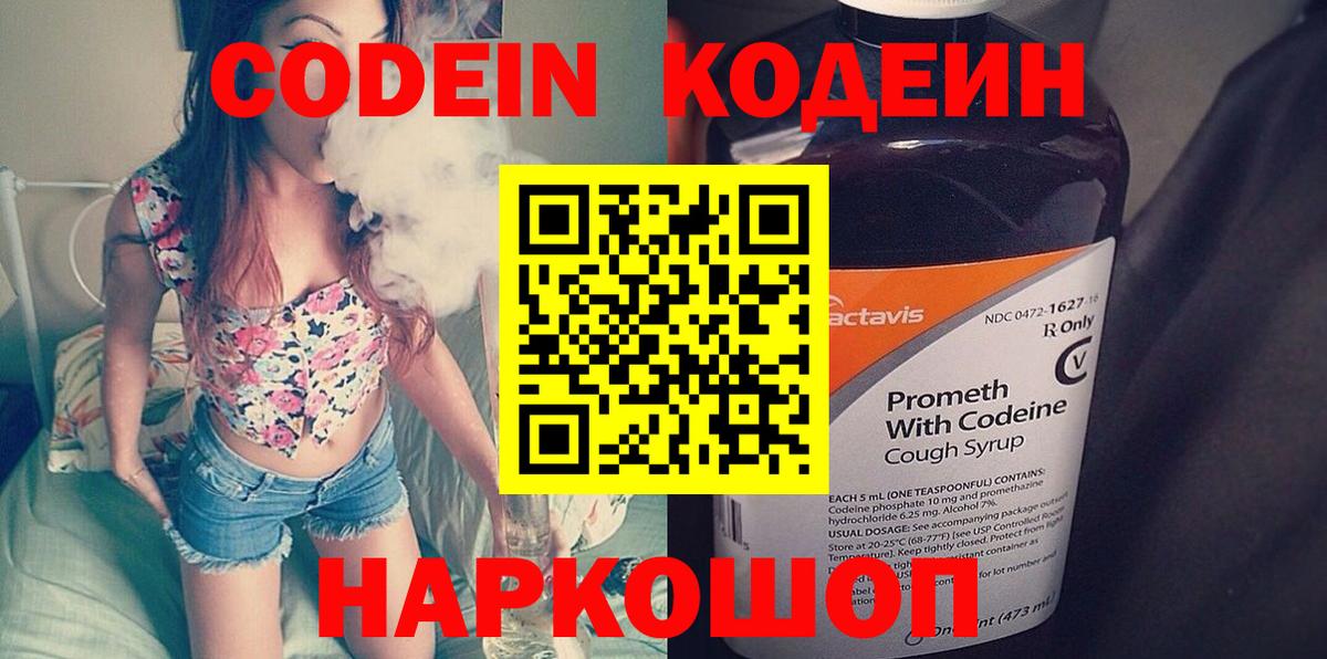 Каменка  Кодеин Purple Drank  Вход с VPN  Кодеин напиток Lean (лин) 