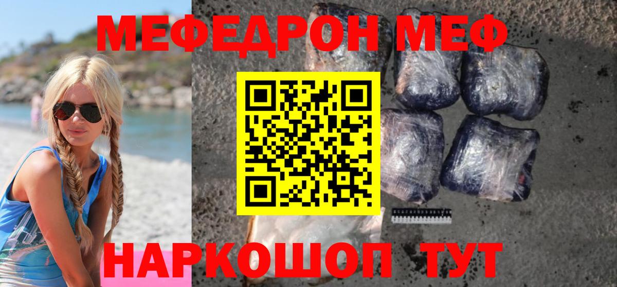 МЯУ-МЯУ кристаллы  Вход с VPN  Каменка  Мефедрон мяу мяу 